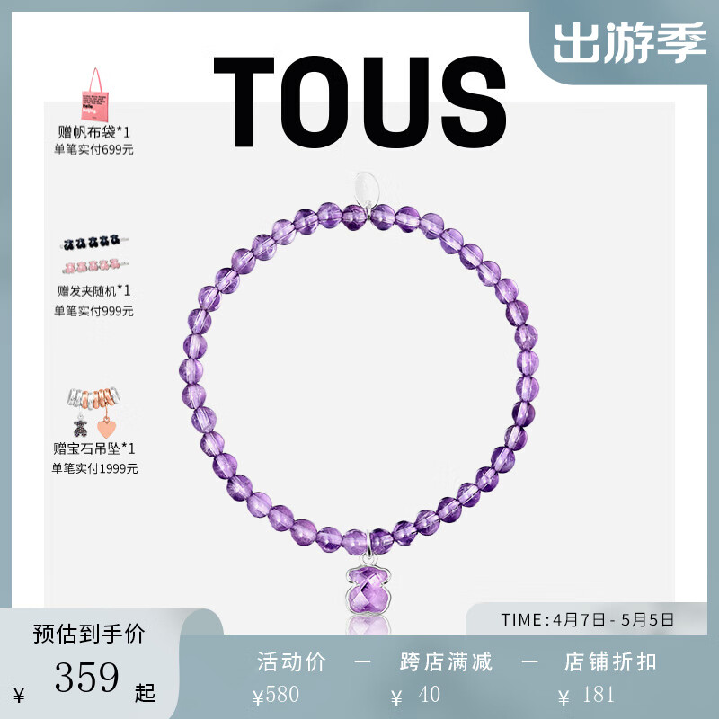 TOUS TOUS桃丝熊轻奢小众女士手链手串紫水晶串珠手串女 紫色