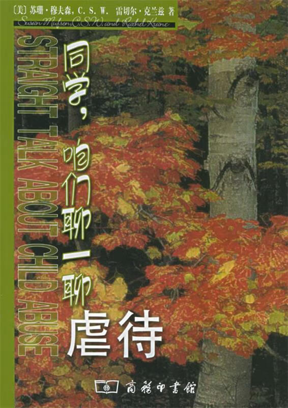 同学,咱们聊一聊虐待—同学,咱们聊一聊 