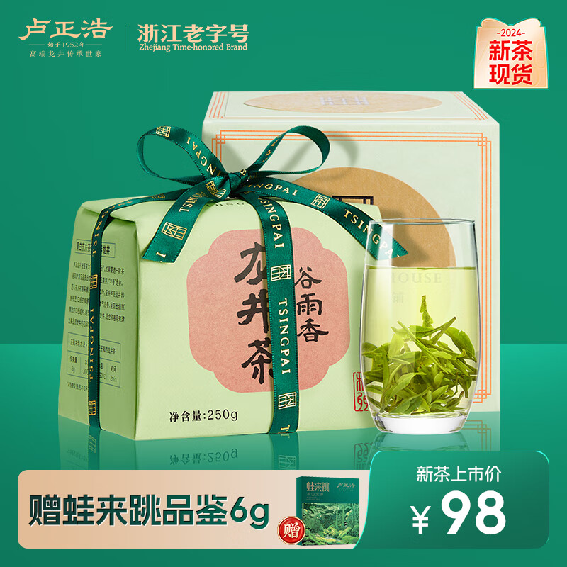 卢正浩龙井雨前 2024新茶上市绿茶茶叶钱塘产区浓香味醇三级谷雨香 纸包250g