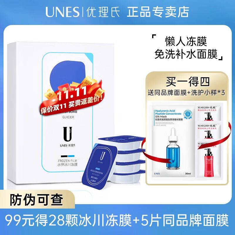优理氏冰川冻膜睡眠面膜涂抹式免洗冻膜补水保湿滋润面膜官方正品女 【带走14颗】水弹冰川冻膜单盒装