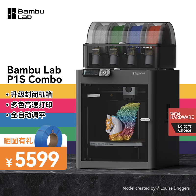 Bambu Lab拓竹3D打印机P1系列全自动调平FDM家用高速桌面级多色P1S【仅中国大陆使用】 P1S Combo（全新升级+AMS）属于什么档次？