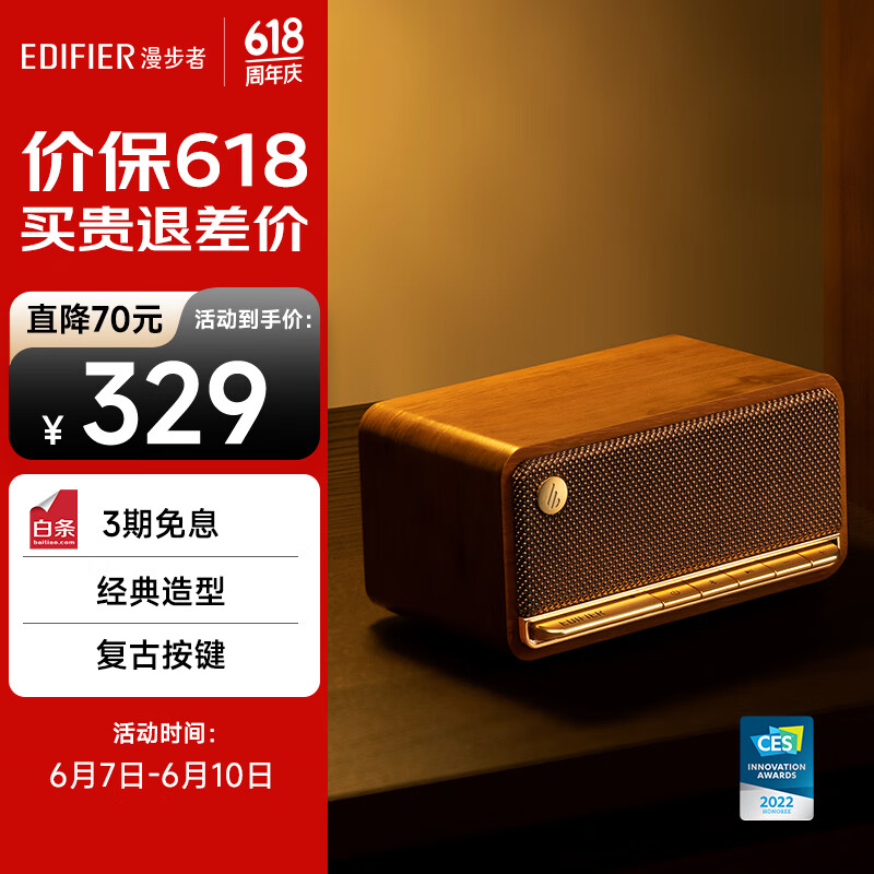 漫步者（EDIFIER）M230 高品质复古蓝牙便携音箱 一体式立体声音响 家庭音响 桌面音响 户外精致露营 