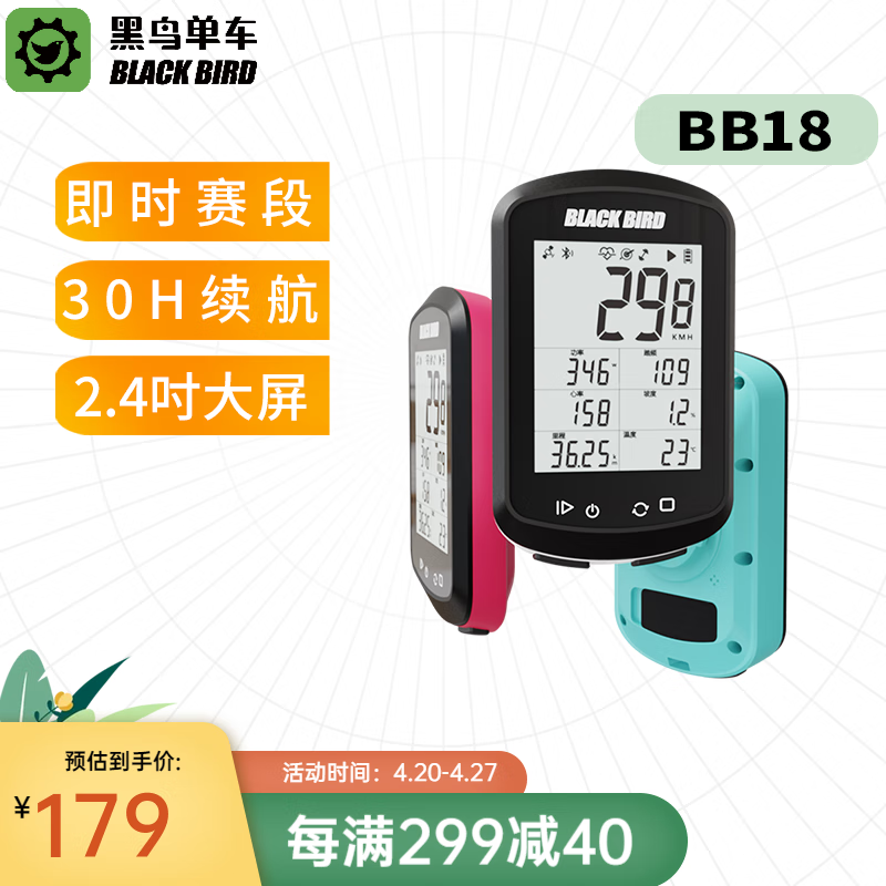 黑鸟BB18自行车GPS码表公路车山地车无线速度骑行里程表心率踏频 象牙白