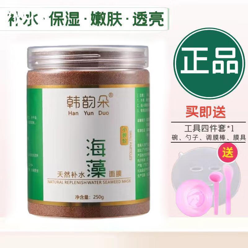 韩韵朵天然补水5A小颗粒海藻面膜 保湿 推荐韩韵朵海藻250g*2瓶 推荐韩韵朵海藻250g*2瓶碗