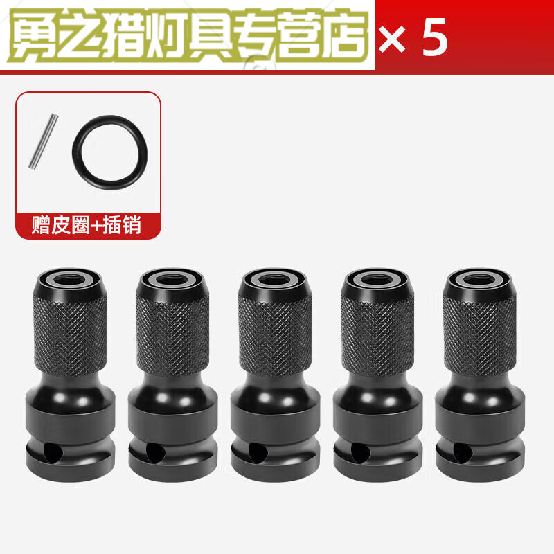 君默電鉆轉(zhuǎn)換頭套筒轉(zhuǎn)批頭多功能通用轉(zhuǎn)接頭轉(zhuǎn)內(nèi)六角批頭伸縮彈套配件 5個裝伸縮轉(zhuǎn)接頭