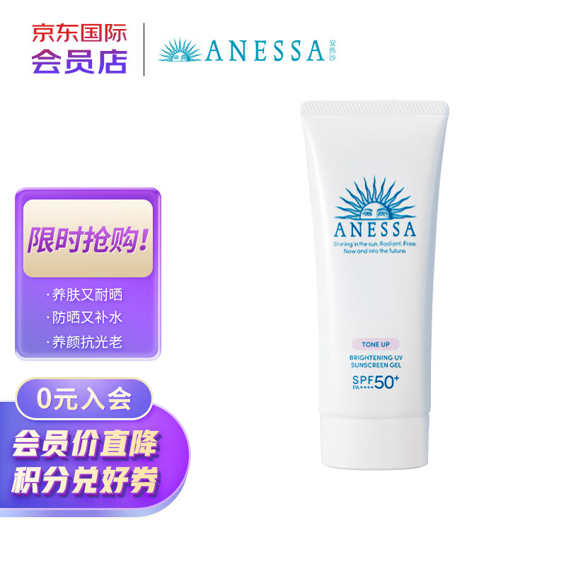 安热沙（Anessa）臻效美白防晒啫喱90g安耐晒防晒霜女小白管SPF50+妆前隔离防晒霜