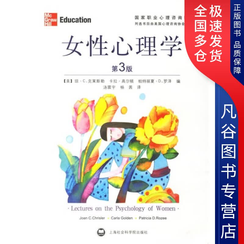 【正版】女性心理学9787806819197