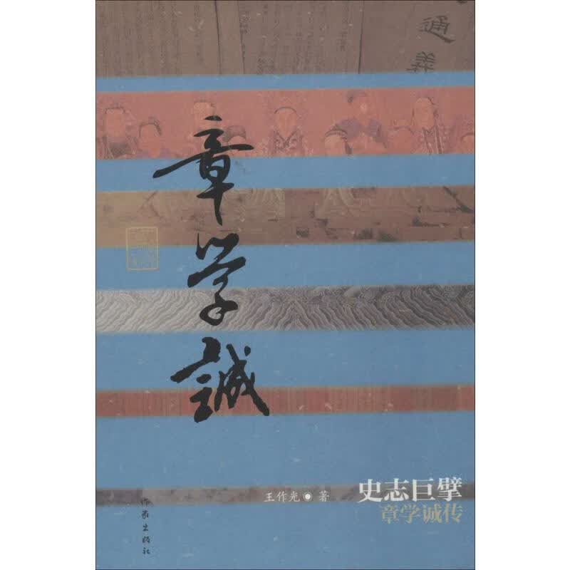 史志巨擘