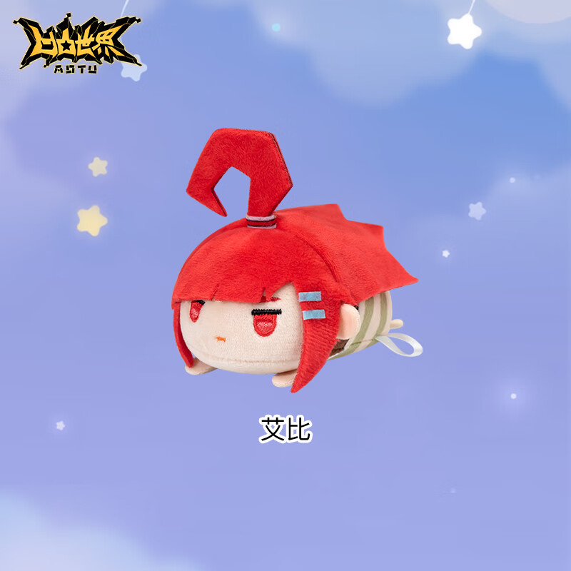 七创社凹凸世界动漫周边官方q版毛绒公仔玩具趴趴软萌角色玩偶 艾比