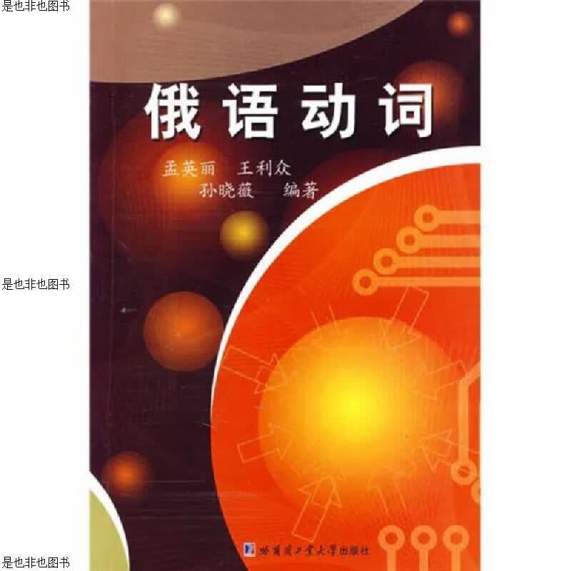 俄语动词