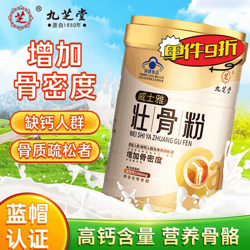 【艦旗官方店】學(xué)生奶粉骨骼發(fā)育九芝堂壯骨粉400g/罐 增加骨密度骨質(zhì)疏松者中老年術(shù)后蛋白粉 九芝堂壯骨粉 1罐