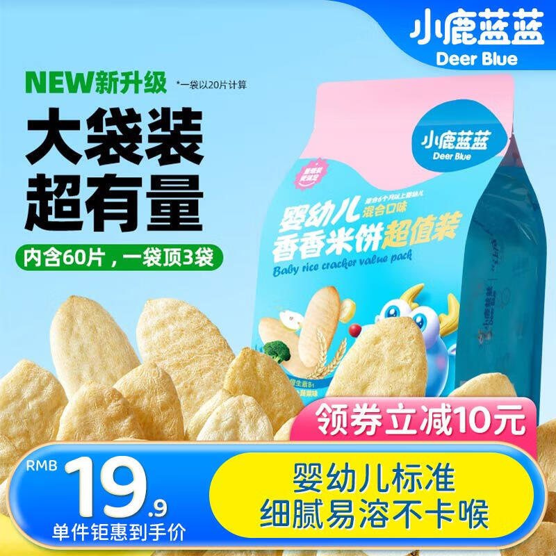 小鹿蓝蓝婴幼儿米饼零食香米饼3口味混合120g(60片)宝宝零食超值装