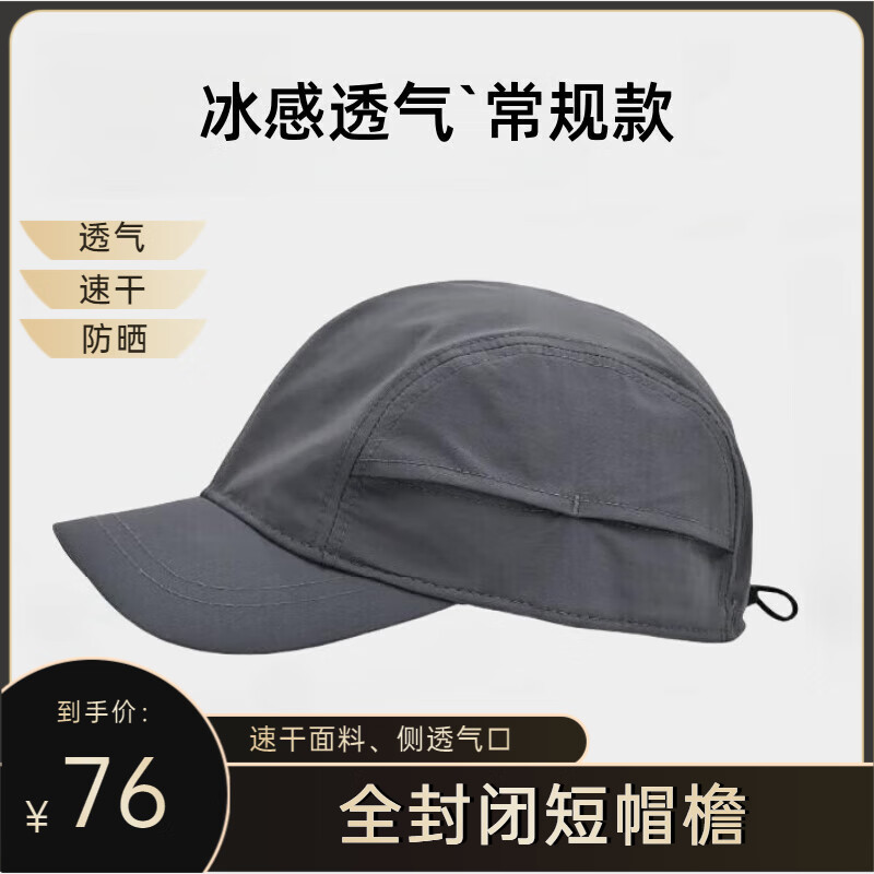 川玖田一速干跑步帽子男士新款大头围棒球帽女夏季户外短帽檐运动鸭舌帽 灰色【常规码】 均码 男女通用·可调节