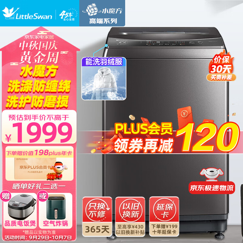 小天鹅（LittleSwan）波轮洗衣机全自动 10公斤大容量 水魔方 防缠绕 家用直驱变频 一级能效 无孔内桶 TB100VT818WDCLY属于什么档次？