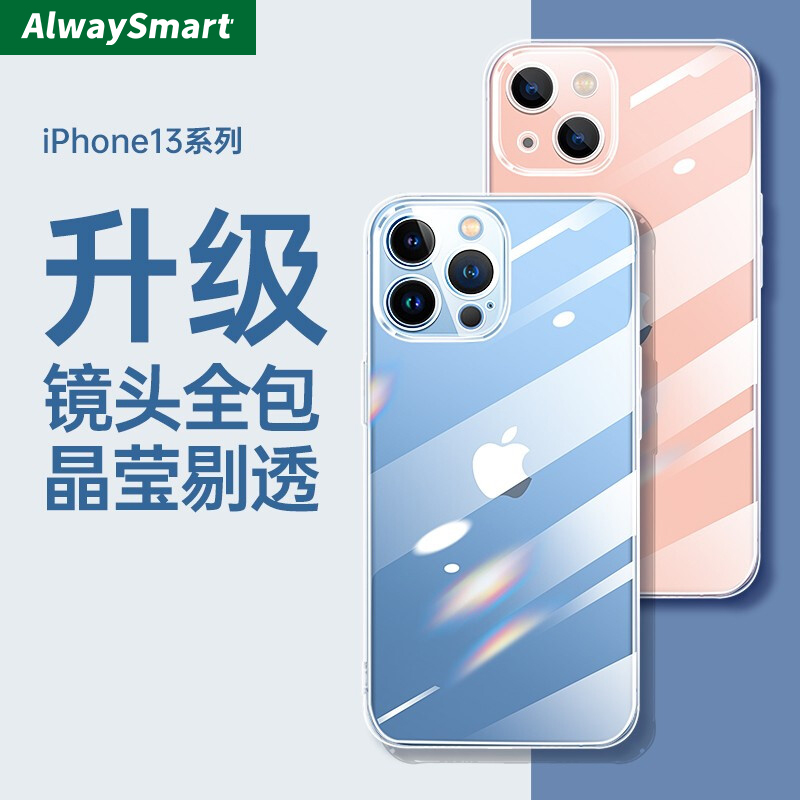 AlwaySmart 欧维苹果13Pro max手机壳透明保护套气囊防摔软壳磨砂抗指纹抗发黄壳 iPhone13Pro透明升级款6.1英寸