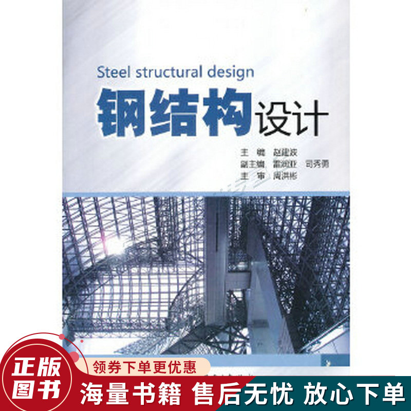 钢结构设计