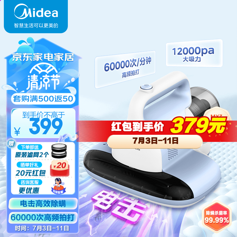 美的（Midea）除螨仪 除螨吸尘器 床上家用 旗舰MX3 电击除螨 手持杀菌 升级款MX3 power