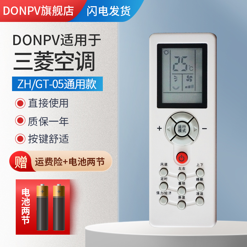 DONPV 三菱重工空调遥控器ZH/GT-05 MB25CSAW KFR-35GW /MBDSAG