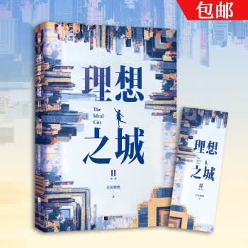 理想之城2 《苏筱的战争