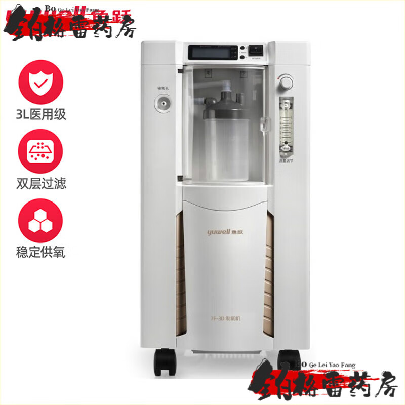 【京健康】鱼跃牌(yuwell)家用制氧机3l三升吸氧机氧气机老年人病人