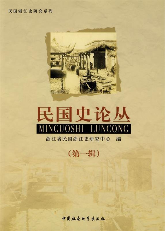 民国史论丛