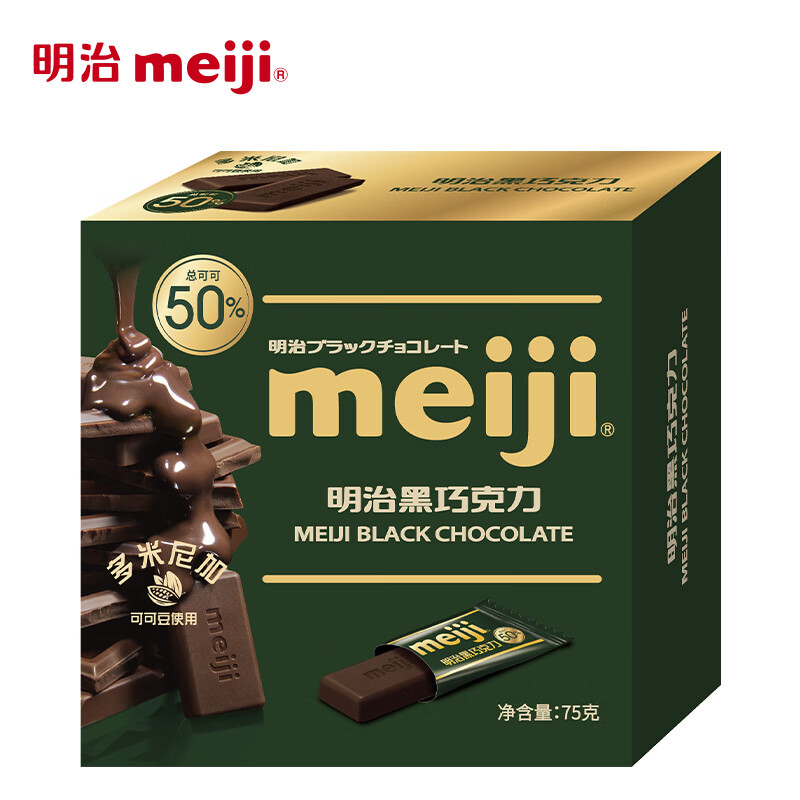 明治meiji 排块巧克力75g特纯牛奶特纯黑巧克力儿童休闲小零食品婚礼糖果 黑巧克力 盒装 75g *2盒