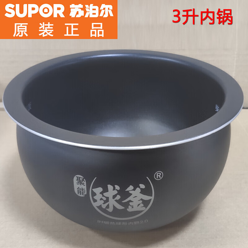 苏泊尔ih电磁电饭煲配件cfxb30hc38-80聚能球釜不粘锅内胆3l