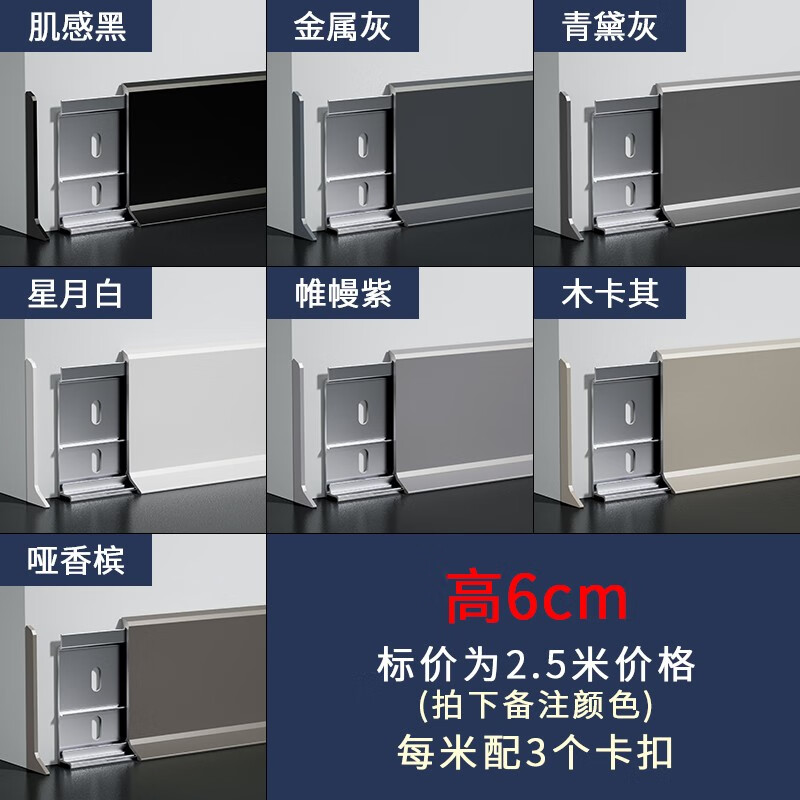 青青丽舍 铝合金踢脚线卡扣明装双层底座地脚线金属踢脚板防水超薄贴脚线 6cm高 2.5米价格（备注颜色）怎么样,好用不?