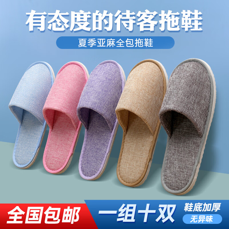单匠夏季亚麻高级五星级酒店一次性拖鞋夏季款民宿待客高10双一次性