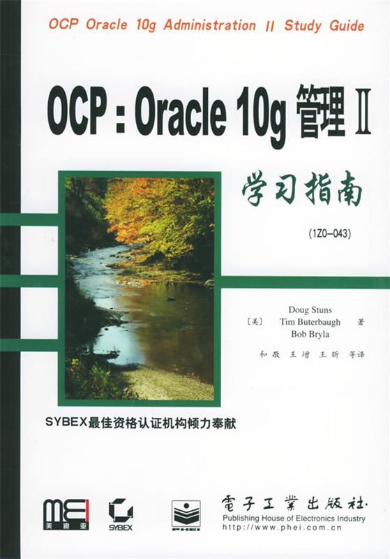 OCP:Oracle 10g 管理II学习指南