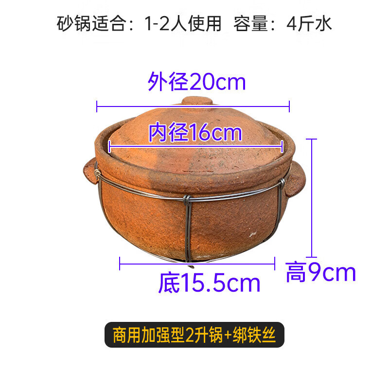 2升砂锅 绑铁丝 可炒菜可蒸米饭