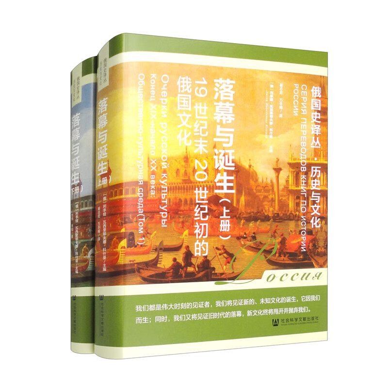 落幕与诞生:19世纪末20世纪初的俄国文