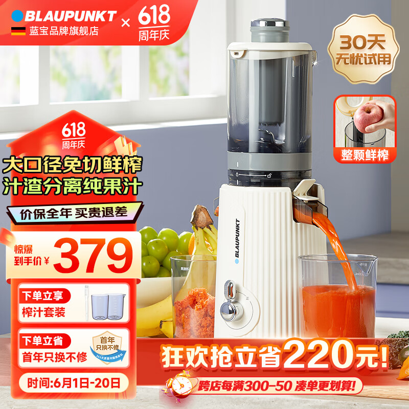 蓝宝（BLAUPUNKT）蓝宝大口径原汁机汁渣分离家用便携果蔬多功能鲜榨炸小型水果冷榨果汁机可商用电动榨汁杯料理机 【慕白色】大口径免切/98%纯汁率/易拆洗