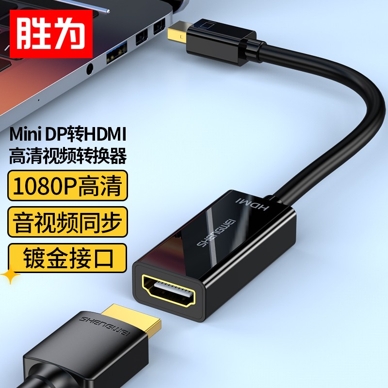 胜为（shengwei）Mini DP转HDMI转换器 高清雷电接口转接头 接显示器投影仪1080P 迷你DP扩展坞黑 MN-1080