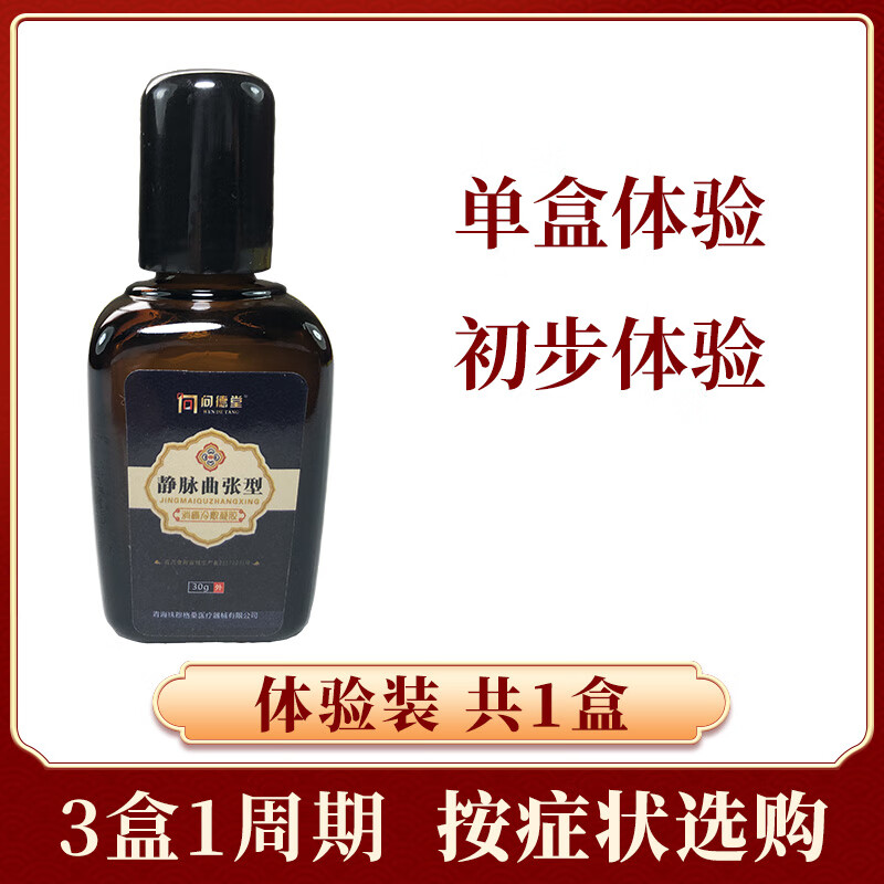 消痛冷敷凝胶静脉曲张型外用闭合组织:睾丸阴囊精索疼痛 [体验装]1盒