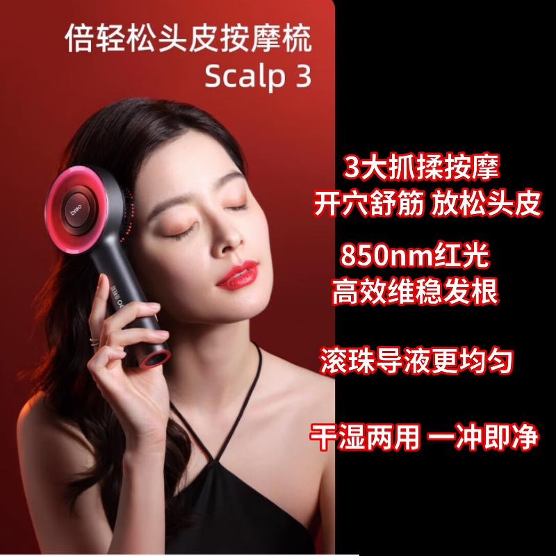 倍轻松(breo)Scalp3头部按摩器按摩仪 头皮按摩梳红外光护发仪头梳教师 送母亲父亲节生日礼物女生高档实用 【爆款力荐】头皮按摩梳暗夜黑
