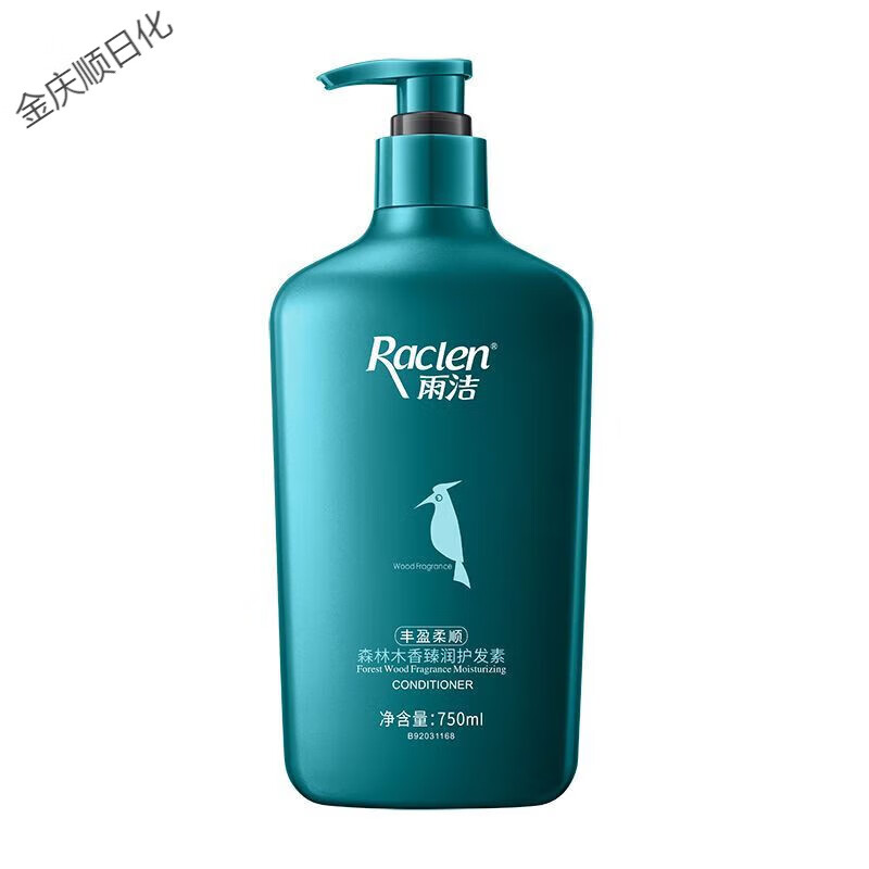 雨洁(raclen)护发素木香柔顺顺滑亮泽防止开叉损伤吹拉染烫王源代言