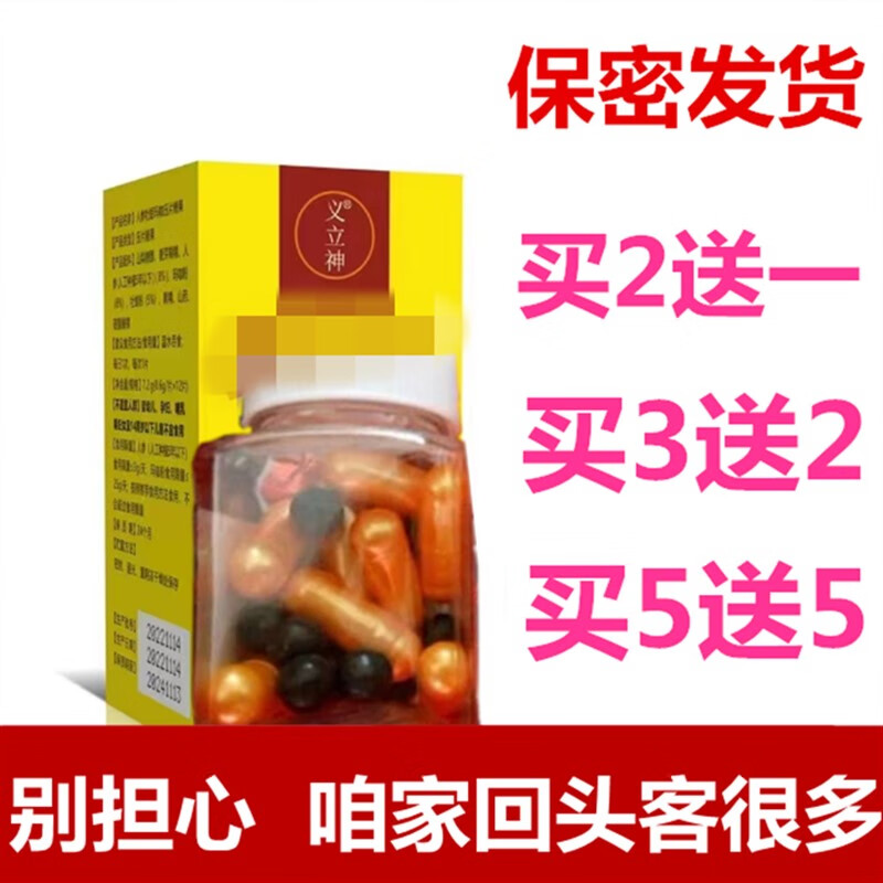 润顿侠男用第八代赵本山胶囊10粒三代藏宝男性保品健品勃金v8