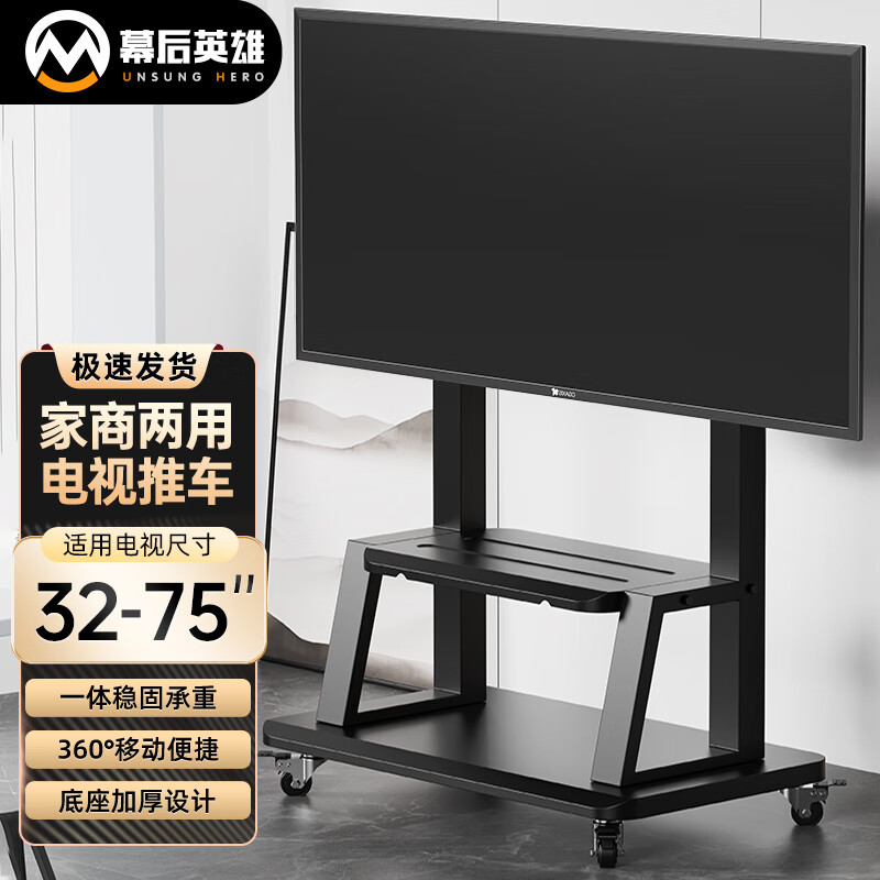 幕后英雄 移动电视支架（32-75英寸）通用电视支架移动推车 视频会议显示器电视落地支架可移动电视挂架