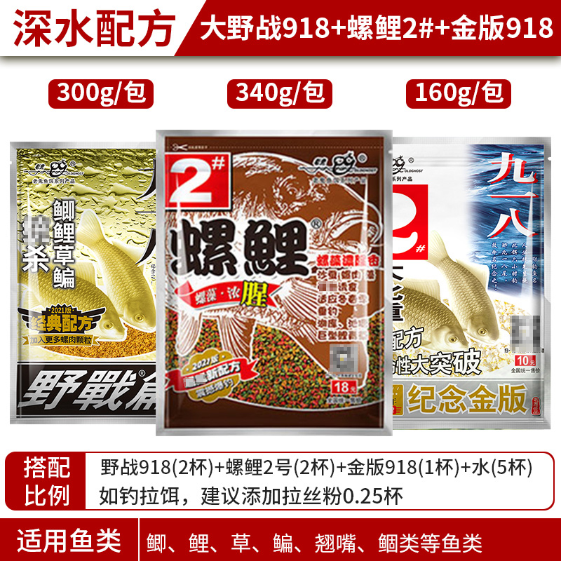 老鬼老三样鲤鱼饵料套餐野钓腥味速攻918螺鲤2号水库池塘大物饵料
