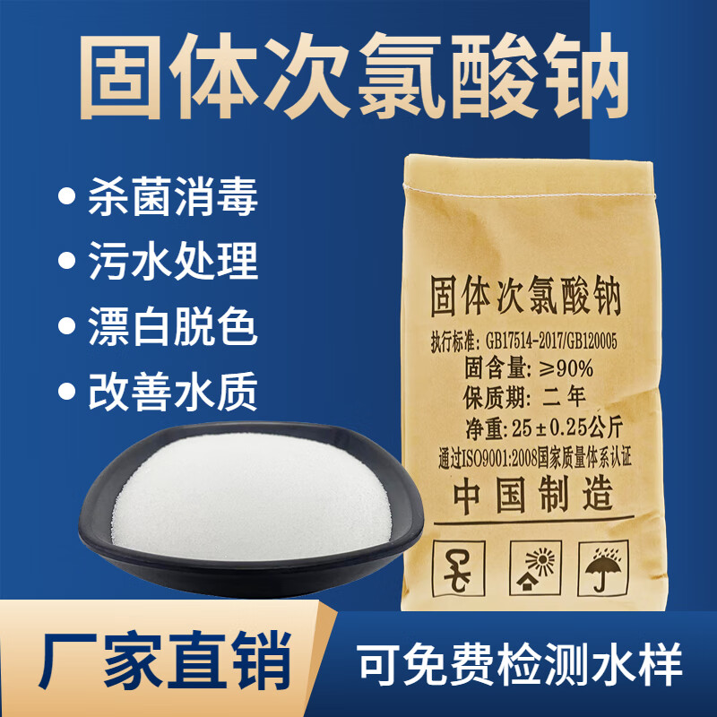 工厂医院污水处理药剂消毒漂白脱色除味次氯酸钠 一公斤 粉剂含量90%