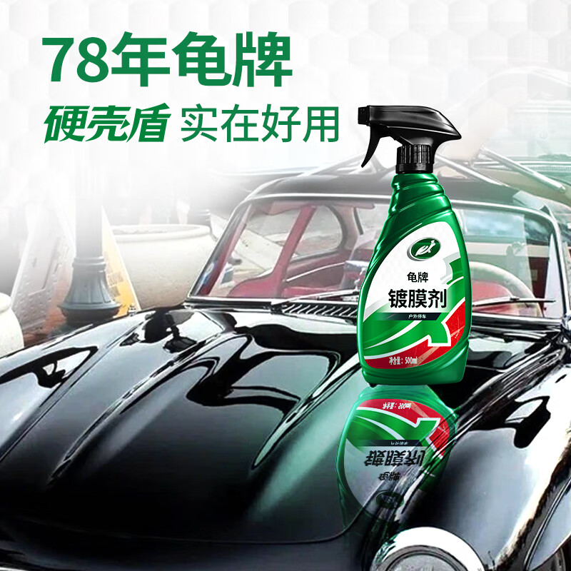 龟牌(turtle wax)镀膜剂硬壳盾镀膜汽车纳米镀膜剂水晶镀膜剂速效上光