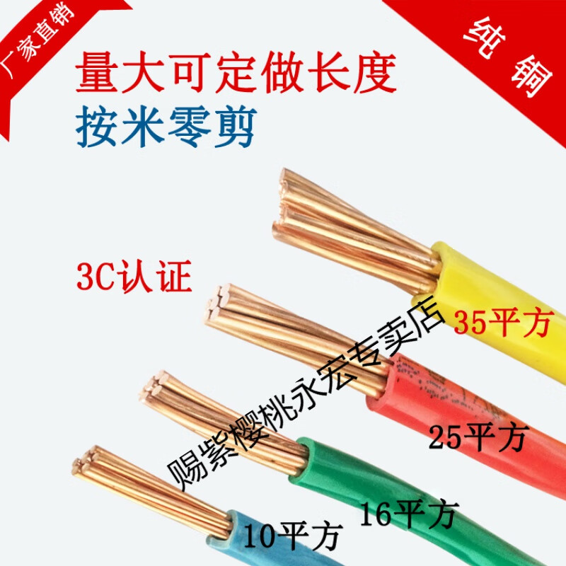 赐紫樱桃国标bv10平方铜线35平方铜芯线7芯16平方单芯铜线单根铜线25