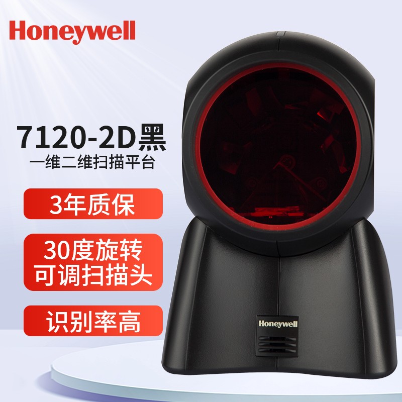 霍尼韦尔（Honeywell）二维条码扫描枪平台 20线“大眼睛”条形码扫描器扫码枪 7120-2D 黑色