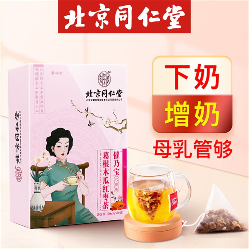 催奶宝 下奶汤增奶哺乳期产后追奶五红汤下奶茶奶水不足催