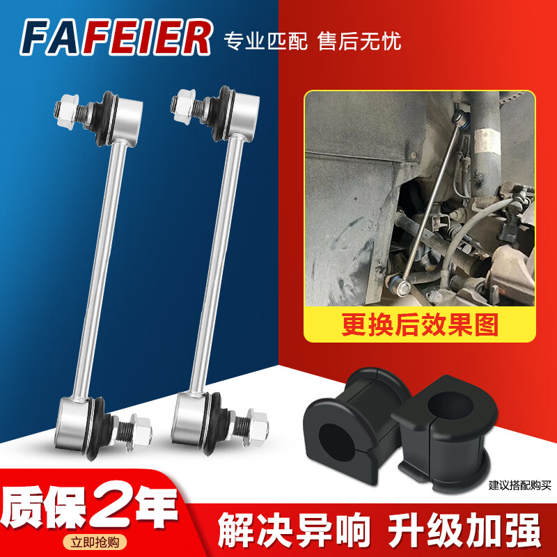 fafeiertesla特斯拉model-y/x/s毛豆3后前平衡杆球头稳定杆胶套衬套