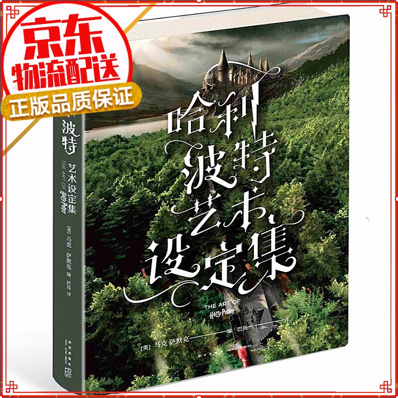 【系列自选】哈利波特 哈利波特艺术设定集