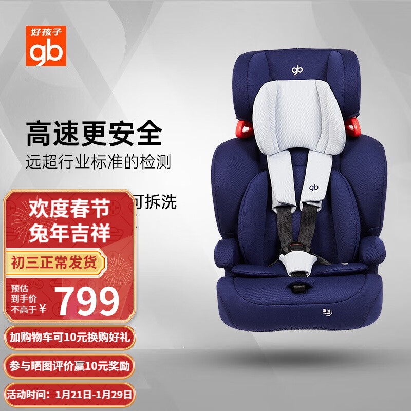 gb好孩子婴儿高速儿童安全座椅车载汽车用宝宝小孩座椅 蓝色CS619-V103BB（9个月-12岁）
