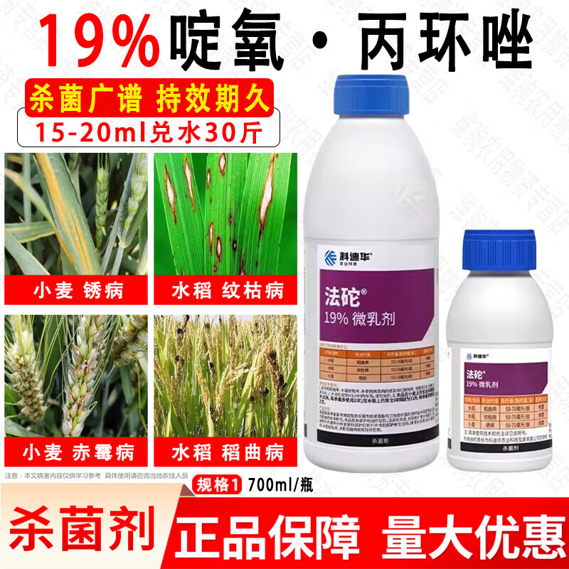 杜邦杜邦法砣 19%啶氧菌酯丙环唑 赤霉病锈病稻曲病法坨剂 700ml