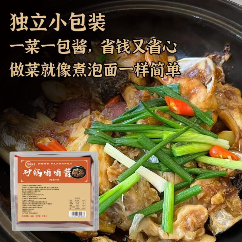 shxi广东啫啫煲酱鱼头沙姜焖鱼焖鸡鲍鱼家用调味专用啫啫酱包料汁